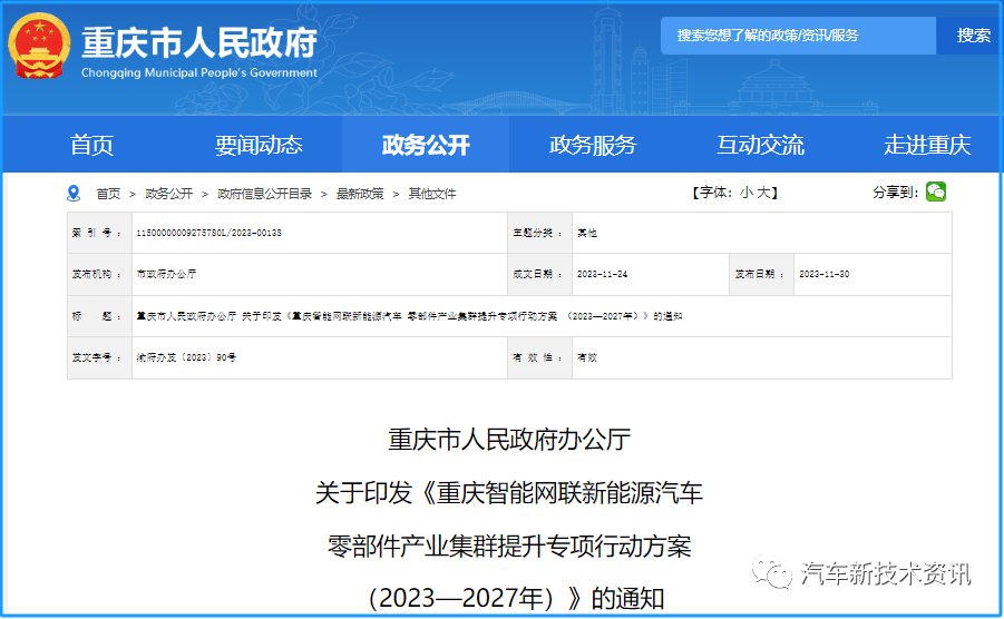 重庆发布智能网联新能源汽车零部件产业集群提升专项行动方案