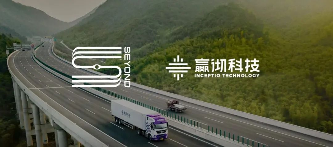 图达通与嬴彻科技战略合作再升级：共拓干线物流智能驾驶新未来