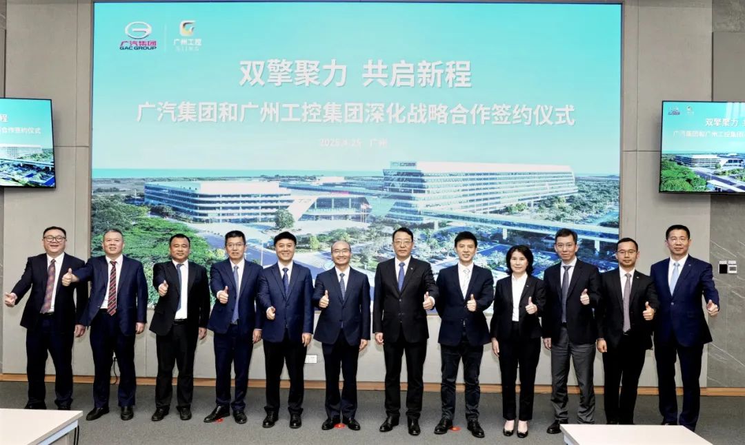 两大500强企业，34项深入合作！广汽集团与广州工控集团深化战略合作