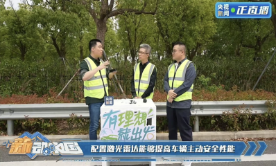 央视点赞！禾赛激光雷达成为理想汽车的“安全新标配”
