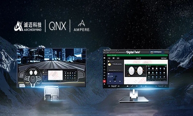 诚迈科技联合QNX和Ampere™发布数字座舱仿真平台
