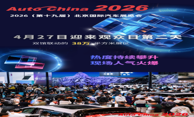 观众日第二天人气持续狂飙，首发车型惊艳登场！